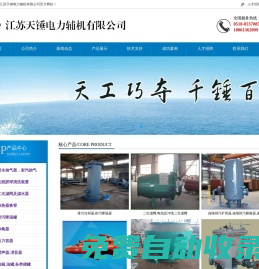 膠球清洗、二次濾網、冷油器、除氧器
