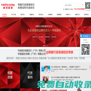 明星經紀_明星代言_明星演出公司_明星肖像代言_影視版權代言_奧運體育冠軍代言_華視娛樂明星經紀公司