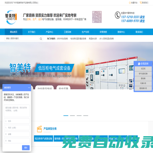 自動化機械箱-電梯箱-配電箱電柜-廣州市智美特電氣設備