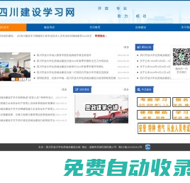 四川建設學習網
