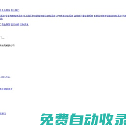 氣體檢測_激光遙測_激光氣體分析_碳排放監(jiān)測_溫室氣體監(jiān)測-安徽岑鋒科技