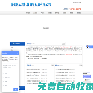 [ 成都聚正潤機械設備租賃有限公司 ]