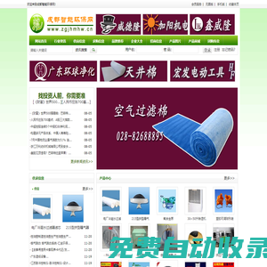 成都智能環保網