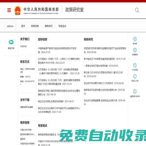 商務(wù)部政策研究室