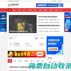 黃金_最新黃金價格查詢_黃金價格走勢圖_白銀價格走勢分析_實時銀價查詢-白銀投資網