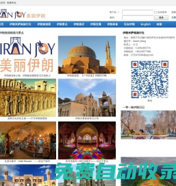 伊朗旅行社-伊朗旅行團 | 伊朗米薩格旅行社