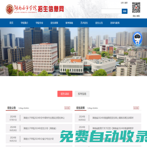 湖南女子學院