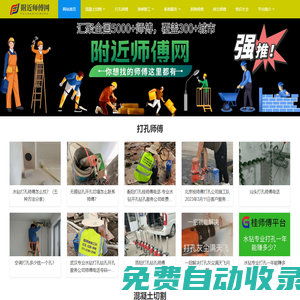 附近師傅網【打孔-切割-拆除-搬家-疏通-防水-維修】師傅接單派單APP軟件平臺排行榜-工人快速上門電話