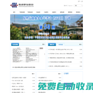 中國(guó)服務(wù)貿(mào)易協(xié)會(huì)商業(yè)保理專業(yè)委員會(huì)
