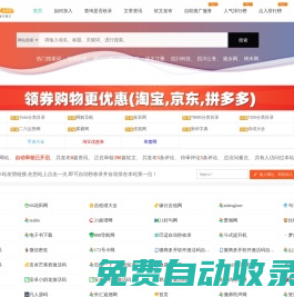 免費網站收錄_自動收錄網_網址導航_網站大全