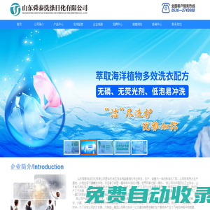 |皂粉|皂露|洗衣液|洗衣粉|洗潔精|洗衣凝珠|等洗化用品研發生產制造商-山東舜泰洗滌日化有限公司