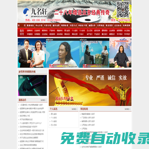 北京九名軒國際文化傳媒有限公司