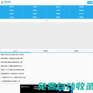 微信網(wǎng)名大全_男生女生好聽的微信昵稱名字_QQ個性簽名