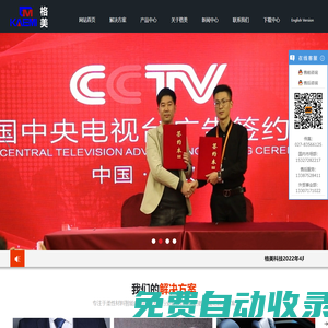 武漢格美聯合科技有限公司