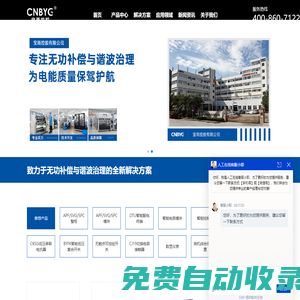 有源電力濾波器-靜止無功發生器-混合無功發生裝置-電能質量矯正裝置-智能電容-復合開關-容性無觸點開關-無功補償-寶雨控股有限公司
