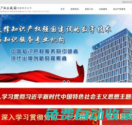 知識產權出版社有限責任公司