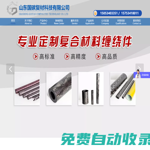 山東國碳復材科技有限公司