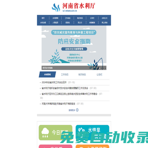 河南省水利廳