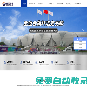 旗桿、旗桿廠家、不銹鋼旗桿、錐形旗桿、北京旗桿廠家、電動(dòng)旗桿廠家-廣東耀龍金屬科技有限公司