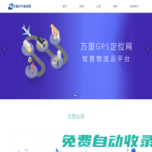 萬里GPS定位網-首頁