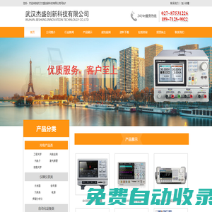 武漢杰盛創新科技有限公司