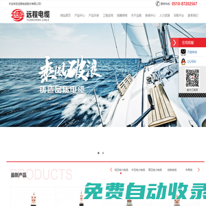 遠程電纜股份有限公司