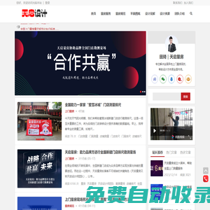 天啟量房-全國上門量房服務-專業的裝修設計量尺服務平臺