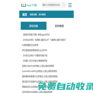 安卓軟件下載_免費手機游戲攻略，教程 - 兔子下載站