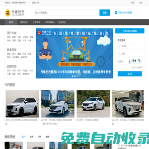 汽車維修手冊在線查詢_汽車維修線路圖_汽車維修資料 - 汽修巴巴