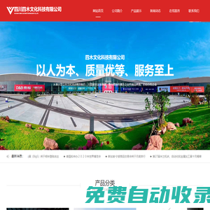 四川四木文化科技有限公司-專業(yè)、高效、是我們的特長！