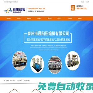 氯化氫壓縮機|氯甲烷壓縮機|二氧化硫壓縮機|泰州市晨陽工藝氣體壓縮機有限公司