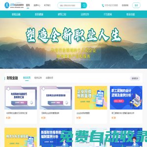正保職業培訓教育網_正保遠程教育集團旗下職業資格輔導培訓網站