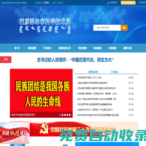 巴彥淖爾市科技局