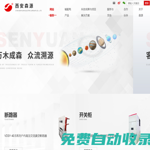 EVSY真空斷路器_VDSY真空斷路器-西安森源電氣（集團）有限公司