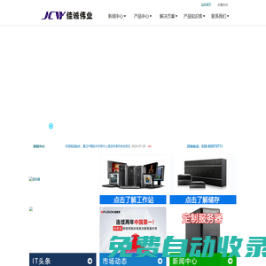 成都佳誠偉業科技有限公司-四川成都服務器總代理商_一站式辦公設備采購平臺