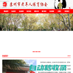 體育_蘇州市老年人體育協(xié)會