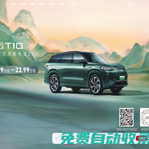 奇瑞汽車官方網站