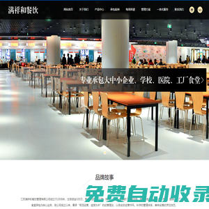 常州餐飲公司-鹽城響水企業食堂承包-學校食堂承包-連云港工廠食堂承包_【江蘇祥和餐飲】