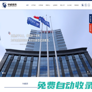 華威教育