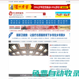 中企新傳媒- 企業品牌宣傳戰略主流門戶