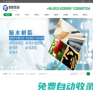 淄博聚隆高分子吸水樹脂化工有限公司