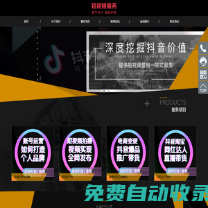 義烏抖音短視頻拍攝_義烏短視頻拍攝_義烏抖音代運營-義烏攝影公司-義烏市創博網絡科技有限公司