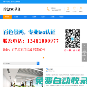 百色景鴻iso認證