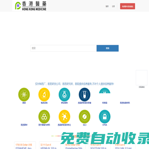 全球參比制劑藥品醫療器械交易平臺