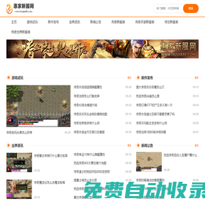 惠家新服網(wǎng)_找sf_haosf_新開超變熱血傳奇sf網(wǎng)站