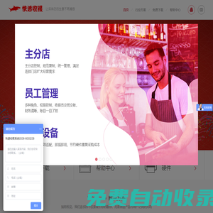 快速收銀系統(tǒng)官網(wǎng)_免費(fèi)pos收銀系統(tǒng)|超市收銀軟件|餐飲收銀軟件|商鋪收銀系統(tǒng)解決方案