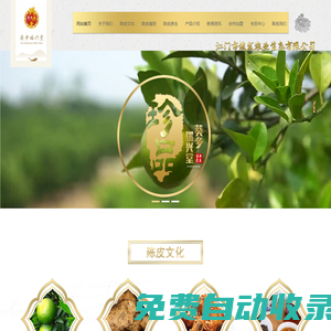 江門俊發農業生態有限公司