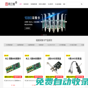 高清HDMI采集卡_DVI|USB視頻采集卡_高清攝像機編碼器-同三維-北京同舟視達科技有限公司
