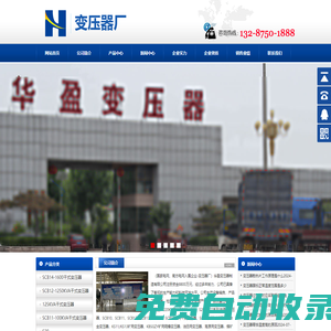 變壓器廠_變壓器廠家(貨到付款)_華盈變壓器制造有限公司_專業變壓器生產廠家