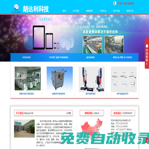 深圳市朗達利科技有限公司